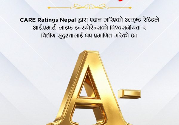 आईएमई लाइफ इन्स्योरेन्सको साखस्तर वृद्धि, ‘केयर–एनपी ए’ प्राप्त
