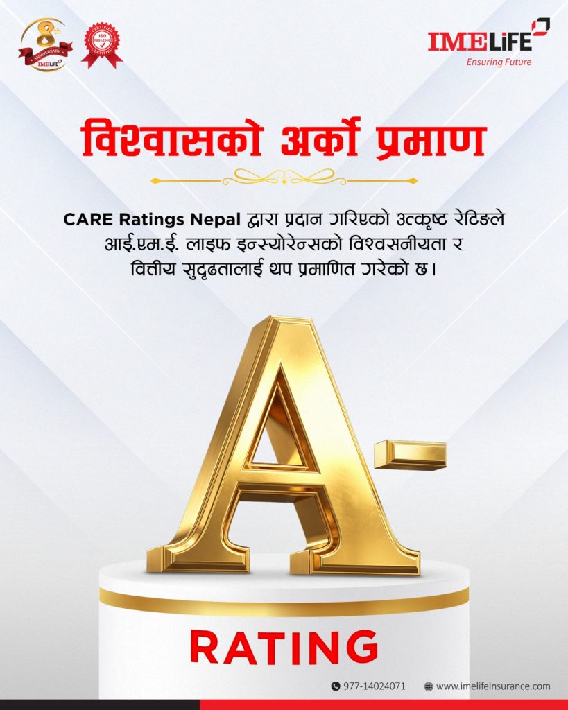 आईएमई लाइफ इन्स्योरेन्सको साखस्तर वृद्धि, ‘केयर–एनपी ए’ प्राप्त