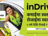 नेपालमा पाँच वर्ष पूरा गर्दै इनड्राइभको नयाँ अभियान ‘इनड्राइभसँग आफ्नै रोजाइमा, छैन प्रेसर’ सार्वजनिक नेपालमा पाँच वर्ष पूरा गर्दै इनड्राइभको नयाँ अभियान ‘इनड्राइभसँग आफ्नै रोजाइमा, छैन प्रेसर’ सार्वजनिक