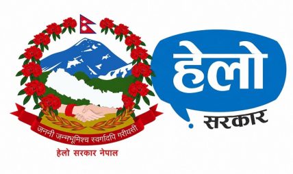 नागरिक संवादको थलो बन्दै ‘हेलो सरकार’: उजुरी र गुनासो व्यवस्थापनमा उल्लेख्य सुधार नागरिक संवादको थलो बन्दै ‘हेलो सरकार’: उजुरी र गुनासो व्यवस्थापनमा उल्लेख्य सुधार