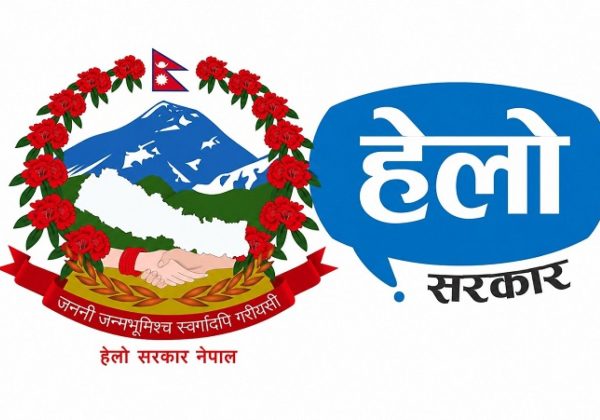नागरिक संवादको थलो बन्दै ‘हेलो सरकार’: उजुरी र गुनासो व्यवस्थापनमा उल्लेख्य सुधार