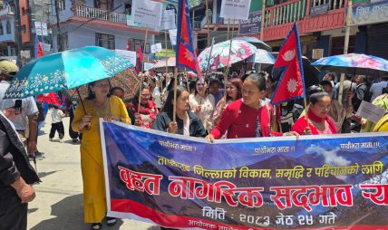 पाथीभरा केवलकार निर्माणको काम अघि बढाउन माग गर्दै ताप्लेजुङमा सद्भाव र्‍याली