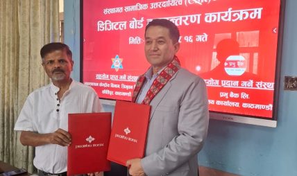 प्रभु बैंकद्वारा त्रिभुवन विश्वविद्यालयको व्यवस्थापन केन्द्रीय विभागलाई डिजिटल बोर्ड हस्तान्तरण