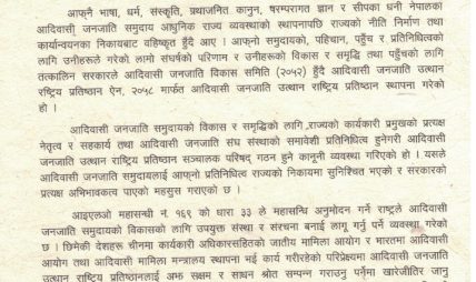 आदिवासी जनजाति प्रतिष्ठान खारेजीको समाचारप्रति आयोगको गम्भीर
