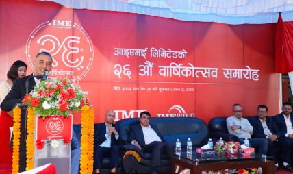 आइएमई २६ औँ वर्षमा : डिजिटल प्रविधिको उच्चतम उपयोग गर्दै रेमिटेन्स सेवालाई सामाजिक–आर्थिक रूपान्तरणको माध्यम बनाउने प्रतिबद्धता