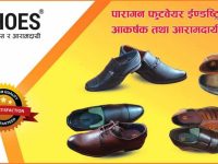 पीजी सुज ब्राण्ड २८ वर्ष प्रवेश, विदेशी जुत्ताको विकल्पदेखि अन्तर्राष्ट्रिय बजारसम्म