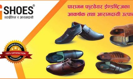 पीजी सुज ब्राण्ड २८ वर्ष प्रवेश, विदेशी जुत्ताको विकल्पदेखि अन्तर्राष्ट्रिय बजारसम्म