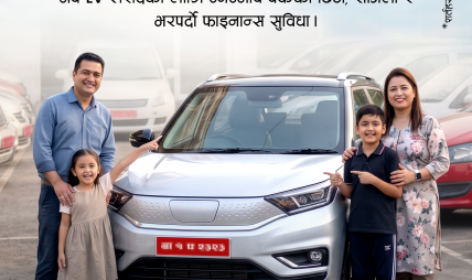 एनएमबि बैंकद्वारा व्यक्तिगत तथा व्यावसायिक प्रयोजनका लागि एचभ(इधलभम भ्ख् कर्जा सुरु
