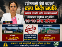 उद्योगमन्त्री गौरी यादवको कडा निर्देशनपछि जगदम्बा स्टिलदेखि अशोक स्टिलसम्म कारबाही, वातावरण प्रदूषित गरेबापत १०–१० लाख जरिवाना