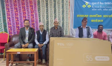 कुमारी बैंकद्वारा गौमुलका ६ सामुदायिक विद्यालयलाई स्मार्ट टेलिभिजन हस्तान्तरण कुमारी बैंकद्वारा गौमुलका ६ सामुदायिक विद्यालयलाई स्मार्ट टेलिभिजन हस्तान्तरण