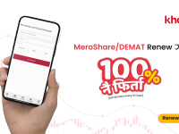 खल्तीबाट डिम्याट तथा मेरोशेयर नवीकरण गर्दा १०० रुपैयाँसम्म क्यासब्याक जित्ने अवसर खल्तीबाट डिम्याट तथा मेरोशेयर नवीकरण गर्दा १०० रुपैयाँसम्म क्यासब्याक जित्ने अवसर