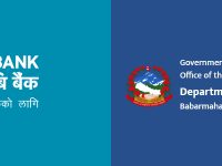 एनएमबि बैंक र सूचना प्रविधि विभागबीच सहकार्य, नागरिक एपबाट बैंकिङ फाराम भर्न सकिने