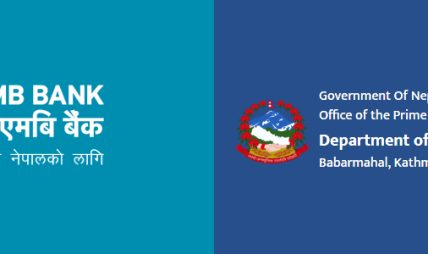 एनएमबि बैंक र सूचना प्रविधि विभागबीच सहकार्य, नागरिक एपबाट बैंकिङ फाराम भर्न सकिने एनएमबि बैंक र सूचना प्रविधि विभागबीच सहकार्य, नागरिक एपबाट बैंकिङ फाराम भर्न सकिने