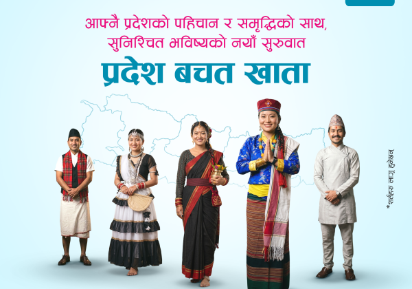 स्थानीय पहिचानलाई प्राथमिकता दिँदै एनएमबि बैंकले सातै प्रदेशका लागि ‘प्रदेश बचत खाता’ सञ्चालनमा ल्यायो