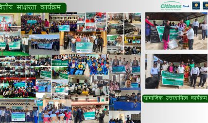 सिटिजन्स बैंकद्वारा सातै प्रदेशमा वित्तीय साक्षरता कार्यक्रम, करिब १० हजार लाभान्वित