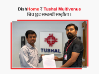 डिशहोम र तुषाल मल्टिभेन्युबीच सहकार्य, भर्चुअल प्रिभिलेज कार्डमार्फत विशेष सुविधा डिशहोम र तुषाल मल्टिभेन्युबीच सहकार्य, भर्चुअल प्रिभिलेज कार्डमार्फत विशेष सुविधा