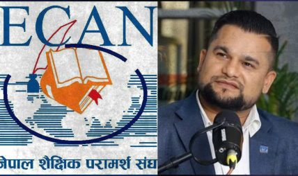 धरौटीसम्बन्धी मन्त्रीको अभिव्यक्तिप्रति ECAN को आपत्ति, आधिकारिक निर्णय नभएको दाबी