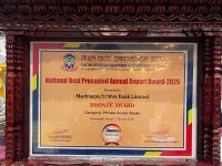 माछापुच्छ्रे बैंकलाई उत्कृष्ट वार्षिक प्रतिवेदन अवार्डमा कांस्य पुरस्कार