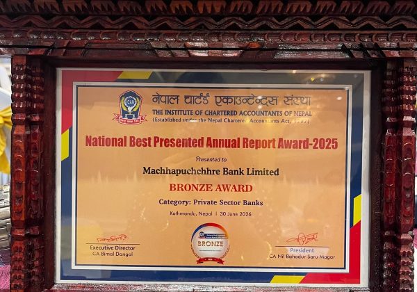 माछापुच्छ्रे बैंकलाई उत्कृष्ट वार्षिक प्रतिवेदन अवार्डमा कांस्य पुरस्कार