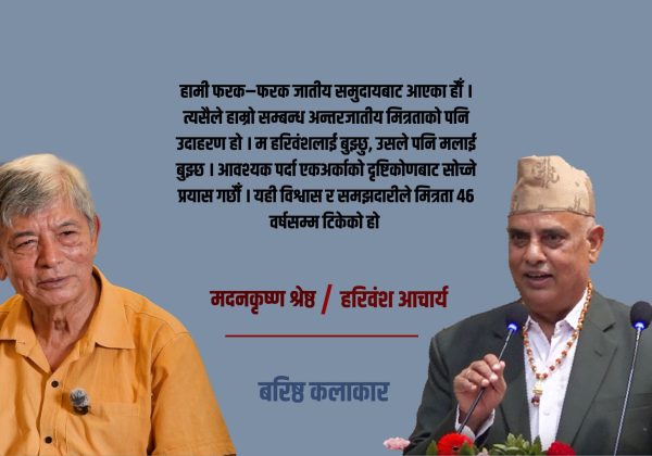 विश्वास, सम्मान र समझदारीले ४६ वर्षदेखि टिकिरहेको छ हाम्रो मित्रता : मदनकृष्ण श्रेष्ठ