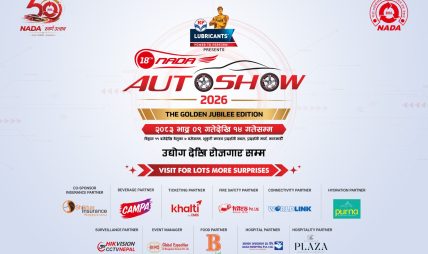 स्वर्ण जयन्ती मनाउँदै नाडा: भाद्र ९ देखि अठारौँ ‘नाडा अटो शो’, भृकुटीमण्डपमा २०० स्टल रहने स्वर्ण जयन्ती मनाउँदै नाडा: भाद्र ९ देखि अठारौँ ‘नाडा अटो शो’, भृकुटीमण्डपमा २०० स्टल रहने