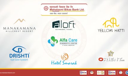 महालक्ष्मी विकास बैंकका ग्राहकलाई होटलदेखि स्वास्थ्य सेवासम्म २० प्रतिशतसम्म छुट