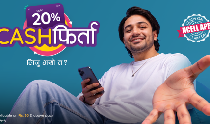 एनसेलले ल्यायो मनसुन अफर: प्याक वा सिम कार्ड किन्दा २० प्रतिशतसम्म क्यासब्याक पाइने
