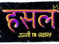 नेपालमा हिप-हपको नयाँ अध्याय: ‘हसल बाइ नेपहप’ चाँडै आउँदै