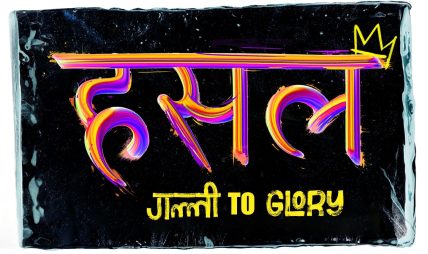 नेपालमा हिप-हपको नयाँ अध्याय: ‘हसल बाइ नेपहप’ चाँडै आउँदै