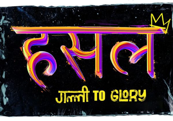 नेपालमा हिप-हपको नयाँ अध्याय: ‘हसल बाइ नेपहप’ चाँडै आउँदै